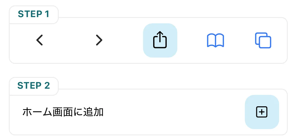 リバーシWebをiOSにインストールする方法：まず共有ボタンを押し、次に「ホーム画面に追加」を選択